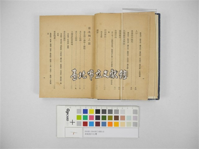 新制度の台灣(新制度の臺灣)藏品圖，第9張