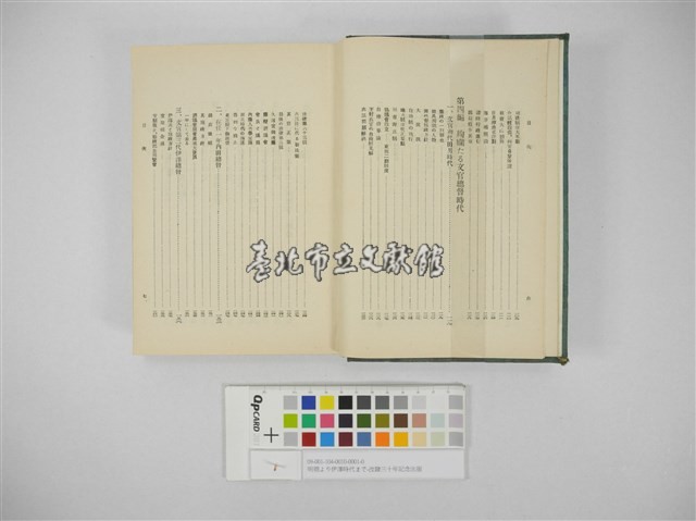 明朝より伊澤時代まで-改隷三十年記念出版藏品圖，第5張