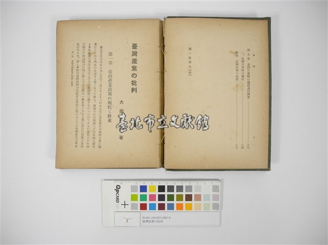 臺灣產業の批判藏品圖，第6張