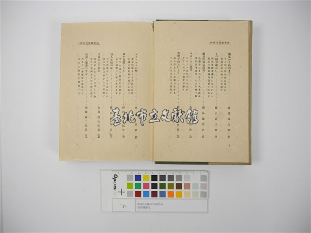 財界膝栗毛藏品圖，第14張