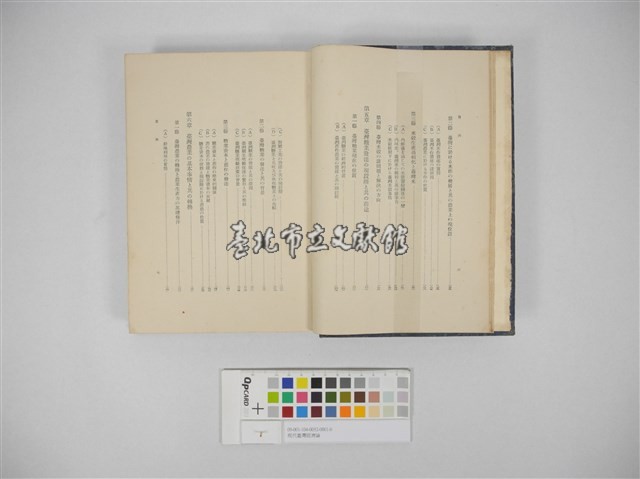 現代臺灣經濟論藏品圖，第9張