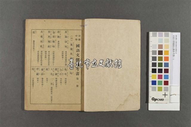 初級中學國語文撰參考書(一)藏品圖，第2張