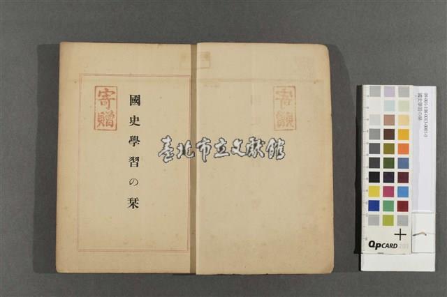 國史學習の琹藏品圖，第2張