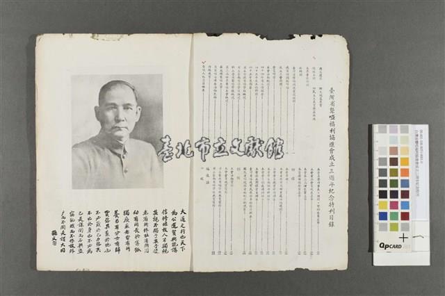 台灣省聾啞福利協進會成立三周年紀念特刊藏品圖，第2張