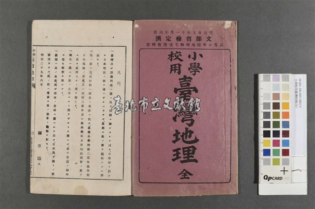 小學校用臺灣地理(全)藏品圖，第2張