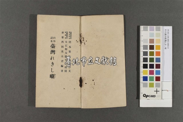 科外讀本臺灣れきし噺藏品圖，第2張