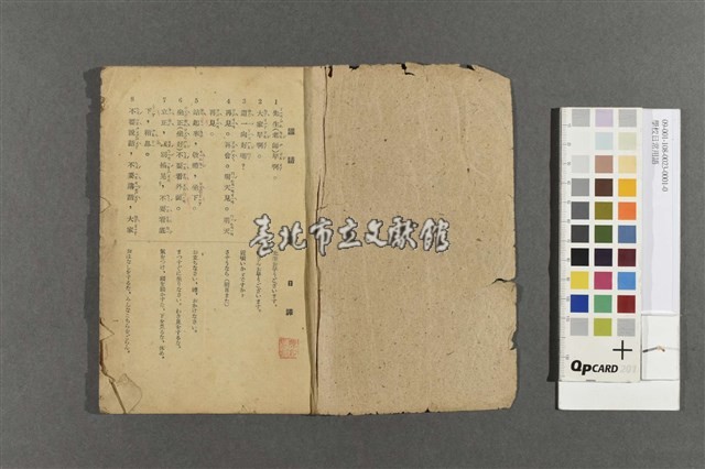 學校日常用語藏品圖，第2張