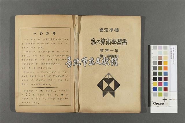 私の算術學習書藏品圖，第2張