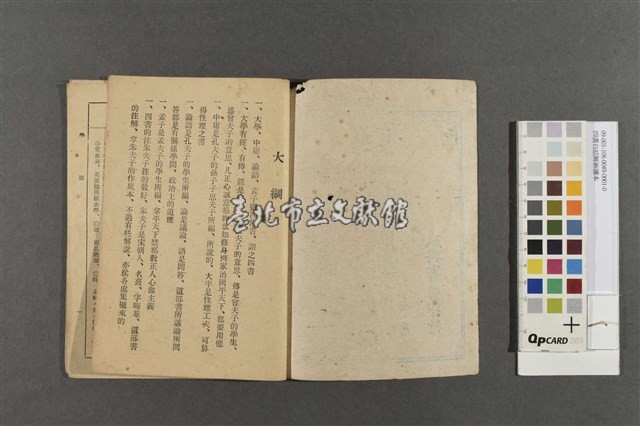 四書白話解新讀本藏品圖，第2張