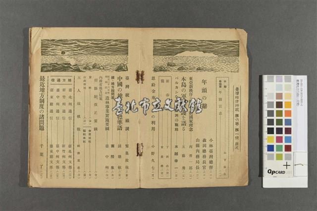 臺灣地方行政(一月號)藏品圖，第3張