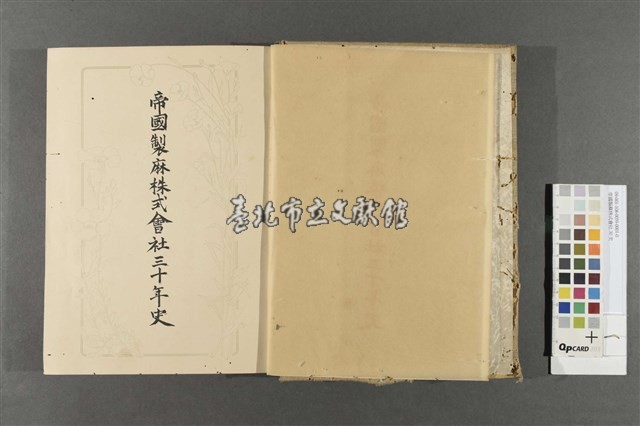 帝國製麻株式會社30史藏品圖，第2張