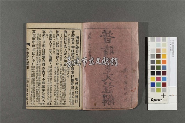 昔時賢文註解藏品圖，第2張