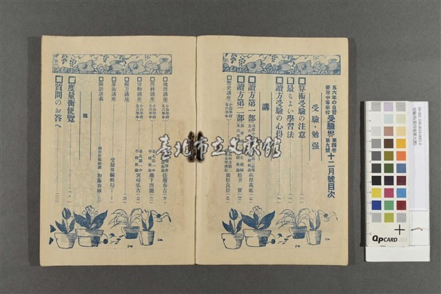 受驗界(第四卷第九號)藏品圖，第3張