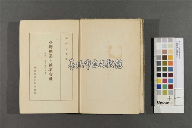 台灣糖業と糖業會社藏品圖，第2張
