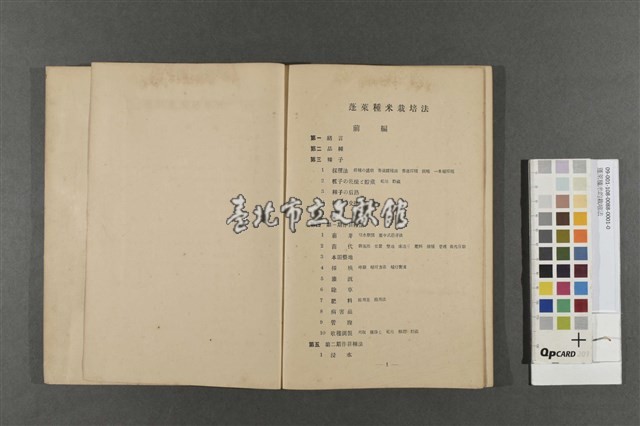 蓬萊種米的栽培法藏品圖，第2張