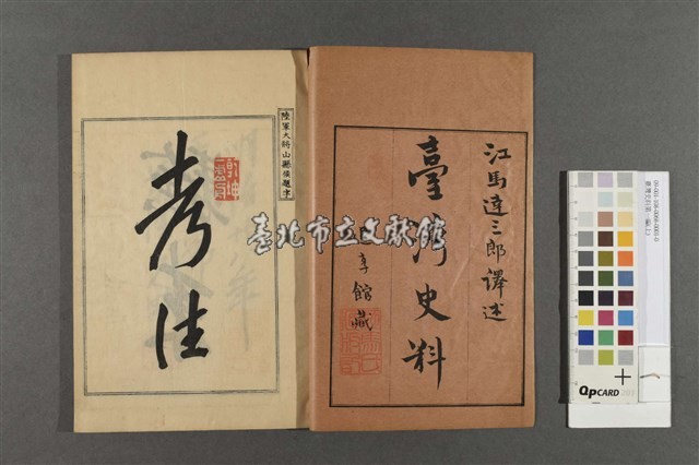 臺灣史料第一編(上)藏品圖，第2張