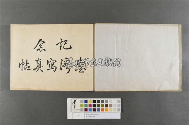 紀念台灣寫真帖藏品圖，第3張