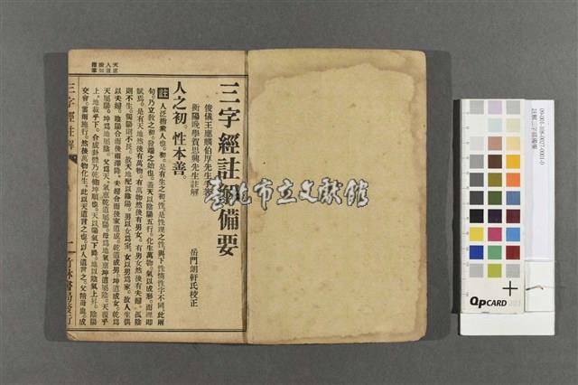 註解三字經備要藏品圖，第3張