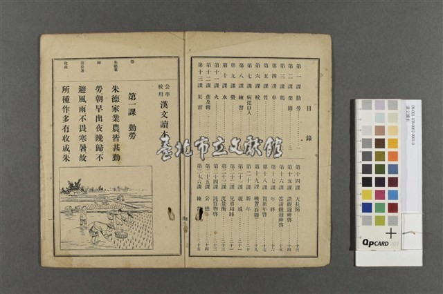 漢文讀本藏品圖，第2張
