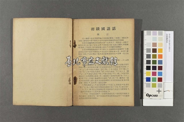 初級國語話藏品圖，第2張