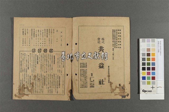 部報(五月一日號)藏品圖，第3張