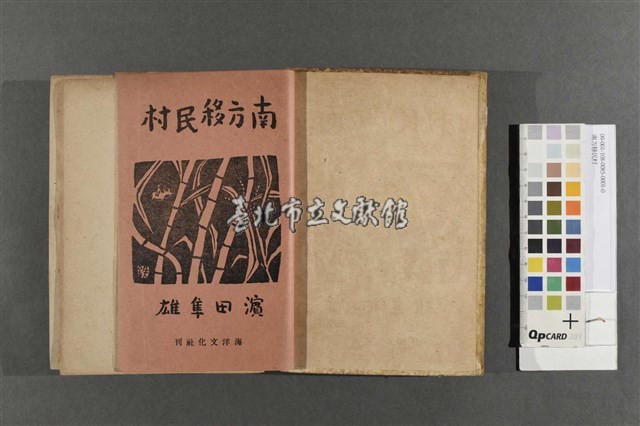 南方移民村藏品圖，第3張