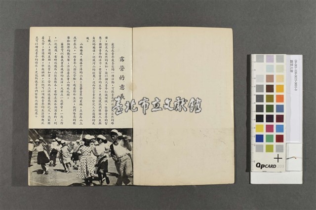 露營大會藏品圖，第2張