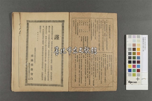 南瀛佛教(第六卷第三號)藏品圖，第2張