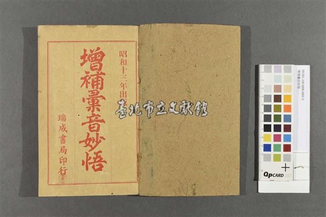 增補彙音妙悟藏品圖，第2張