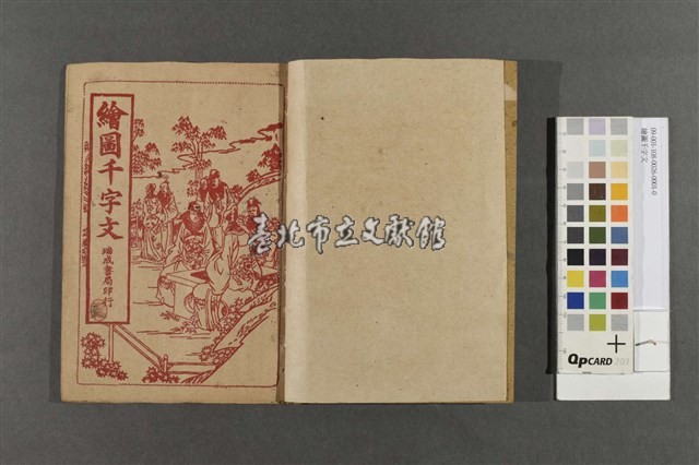 繪圖千字文藏品圖，第2張