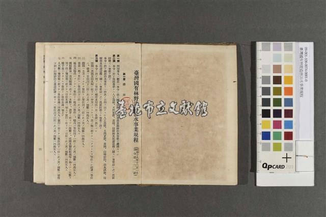 臺灣國有林野造林治水事業規程藏品圖，第2張