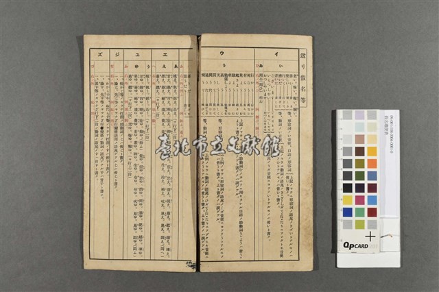 假名遣便表藏品圖，第3張