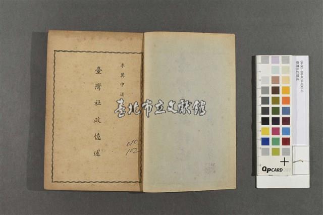 臺灣社政憶述藏品圖，第2張