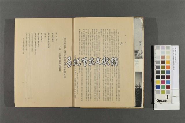 紀念玄奘大師靈骨歸國奉安專輯藏品圖，第2張