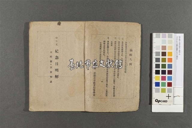 中日文中國各種紀念日解說藏品圖，第2張