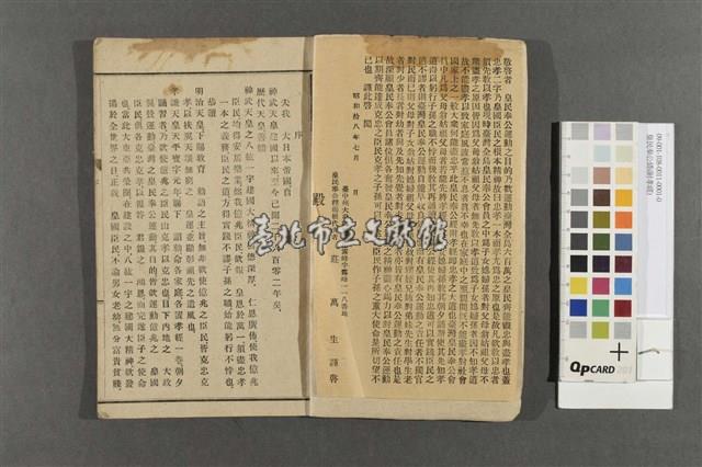 皇民奉公經(附孝經)藏品圖，第2張