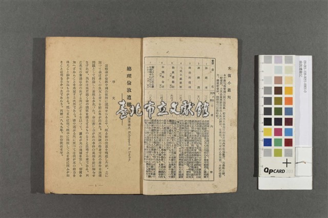 倫敦遭難記(光復小叢刊)藏品圖，第2張