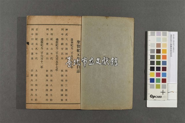 佛教家庭日課彙集報恩新經藏品圖，第2張