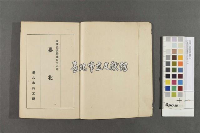 大東亞共榮圈的中心地-台北藏品圖，第2張