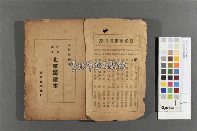 註音字母北京語讀本藏品圖，第2張