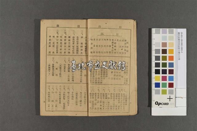 國民保健青草家庭自療法全集藏品圖，第2張