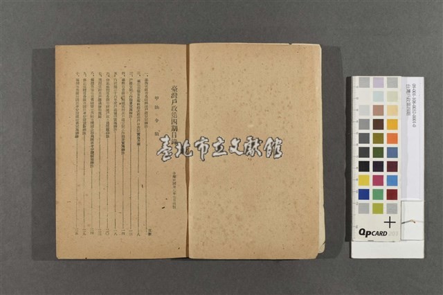 台灣戶政第四期藏品圖，第2張