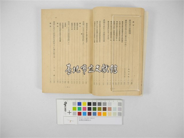 臺灣經濟叢書(9)藏品圖，第4張