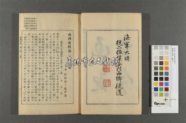 臺灣史料第一編(下)藏品圖，第2張