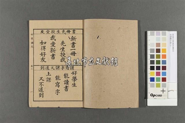 初等國文(卷二)藏品圖，第2張