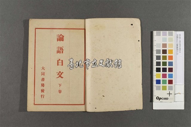 四書白文下論(論語白文)藏品圖，第2張