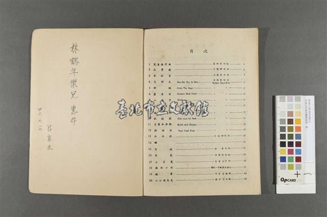 呂泉生作曲兒童歌曲第一集藏品圖，第2張