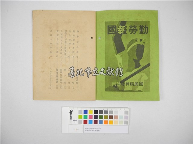 情報委員會官報週報 第五十二號(週報第五十二號)藏品圖，第4張