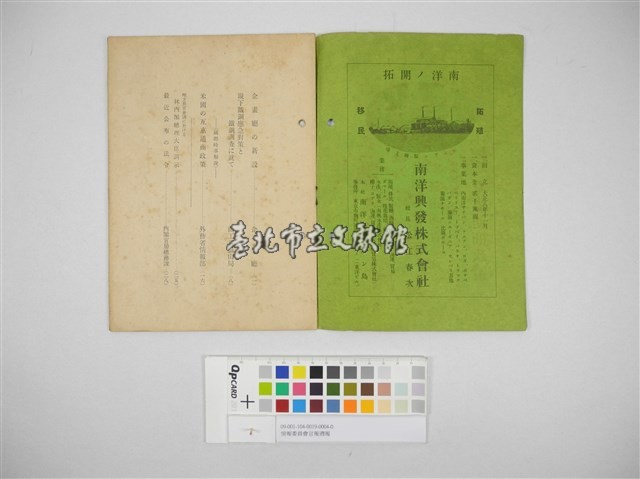 情報委員會官報週報 第三十一號(週報第三十一號)藏品圖，第4張