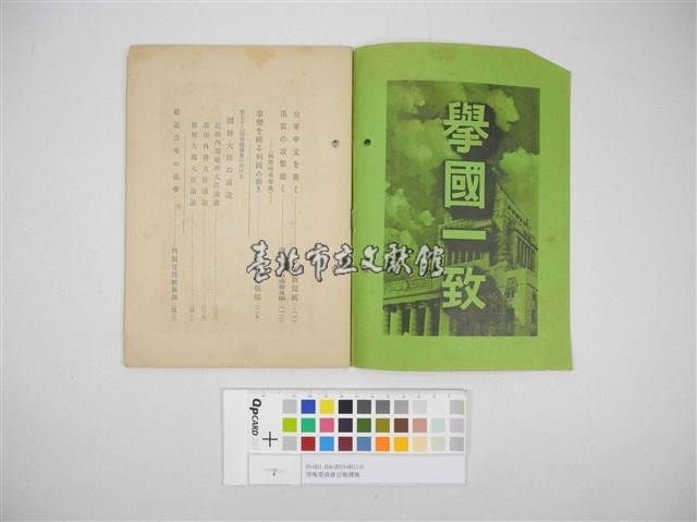 情報委員會官報週報 第四十七號(週報第四十七號)藏品圖，第4張